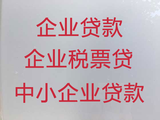 益阳小微企业贷款